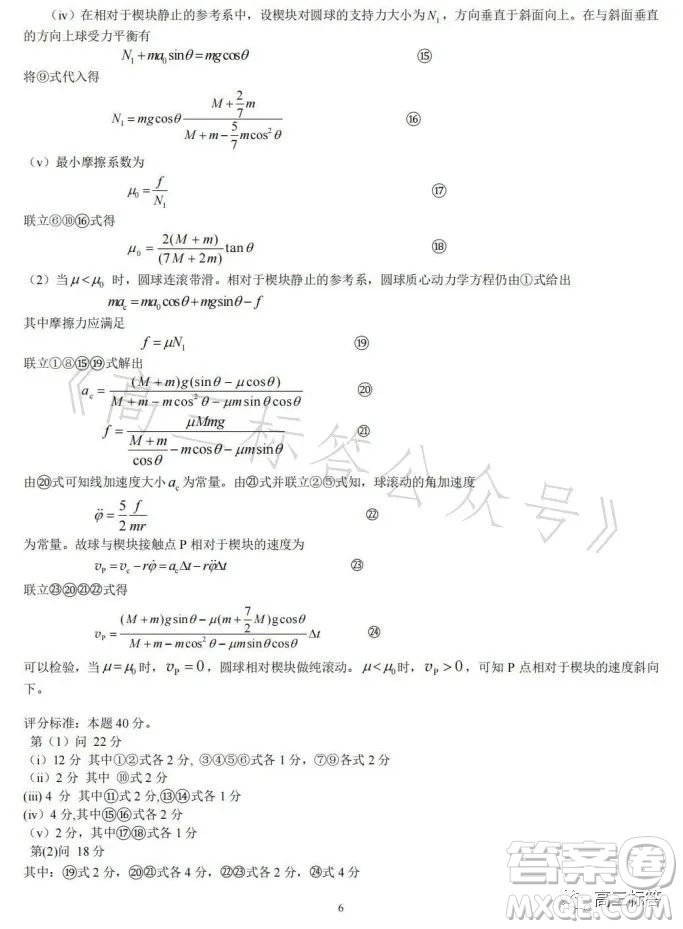 第40屆全國中學(xué)生物理競(jìng)賽復(fù)賽試題答案