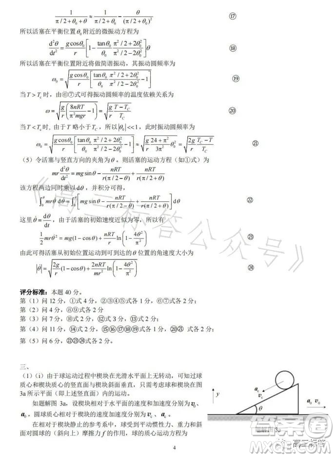 第40屆全國中學(xué)生物理競(jìng)賽復(fù)賽試題答案