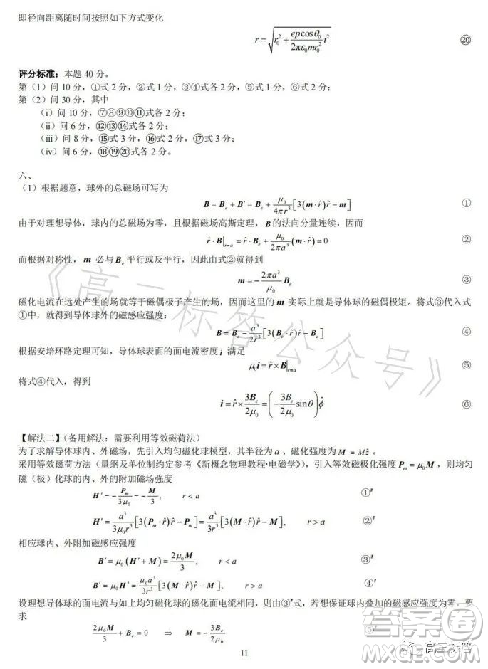 第40屆全國中學(xué)生物理競(jìng)賽復(fù)賽試題答案