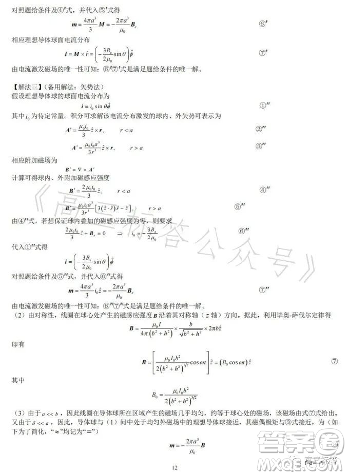 第40屆全國中學(xué)生物理競(jìng)賽復(fù)賽試題答案