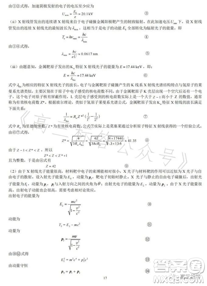 第40屆全國中學(xué)生物理競(jìng)賽復(fù)賽試題答案