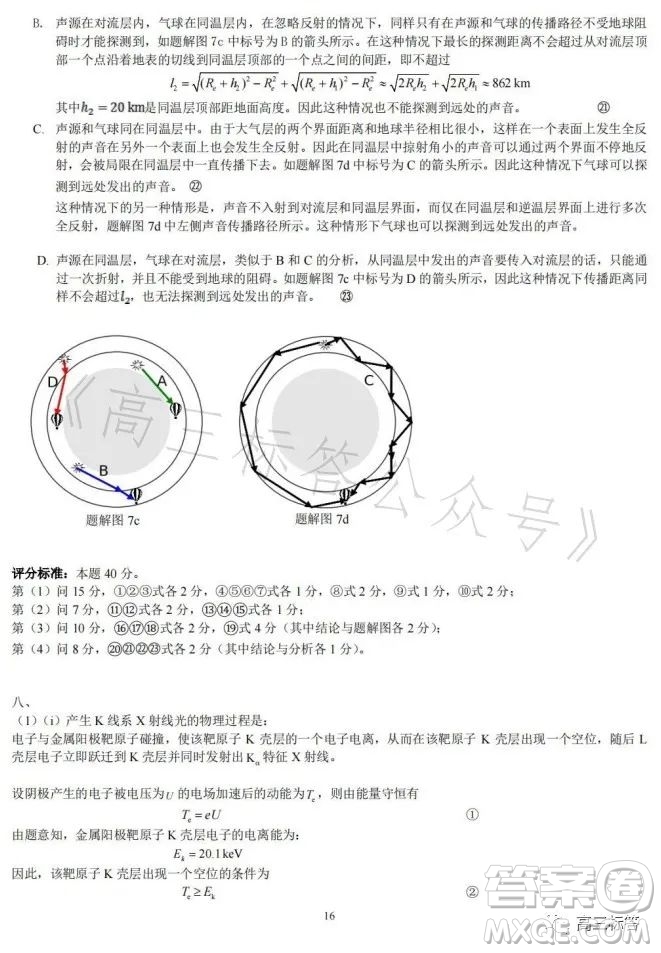 第40屆全國中學(xué)生物理競(jìng)賽復(fù)賽試題答案