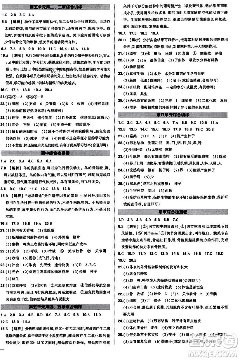 吉林教育出版社2023年秋狀元成才路創(chuàng)優(yōu)作業(yè)八年級生物上冊人教版答案