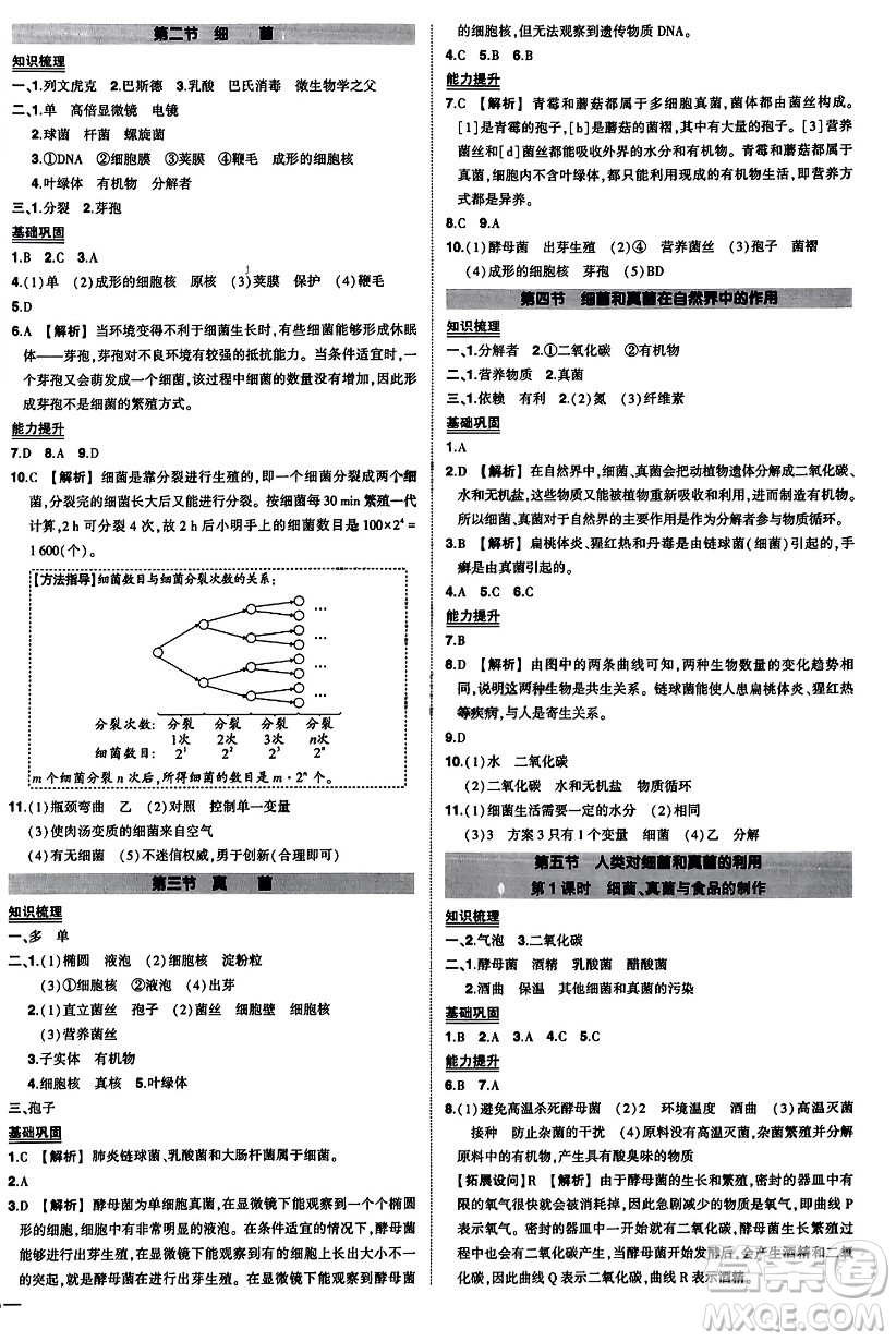 吉林教育出版社2023年秋狀元成才路創(chuàng)優(yōu)作業(yè)八年級生物上冊人教版答案