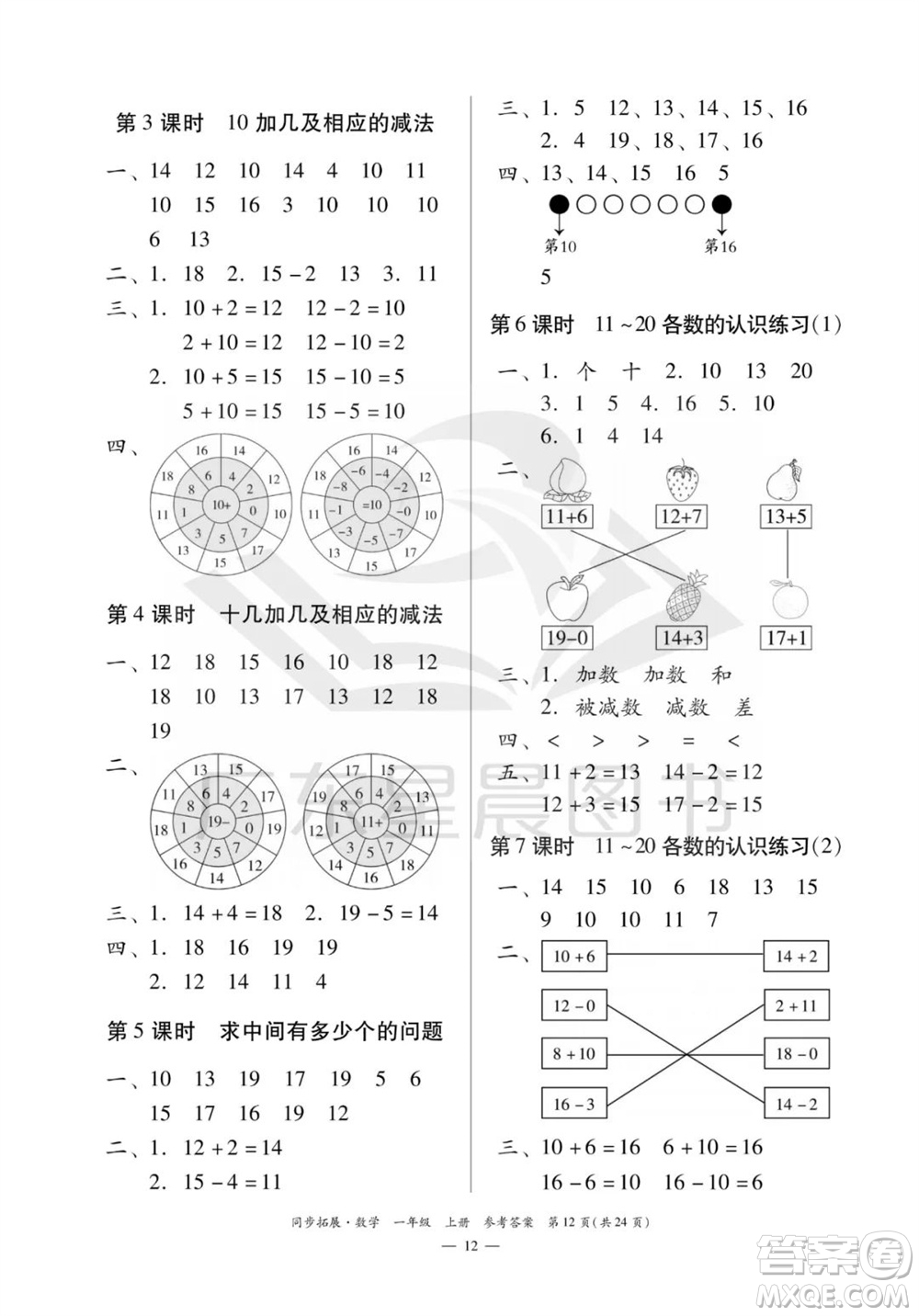 華南理工大學(xué)出版社2023年秋同步拓展一年級(jí)數(shù)學(xué)上冊(cè)人教版參考答案