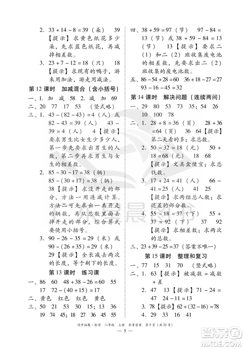 華南理工大學(xué)出版社2023年秋同步拓展二年級數(shù)學(xué)上冊人教版參考答案