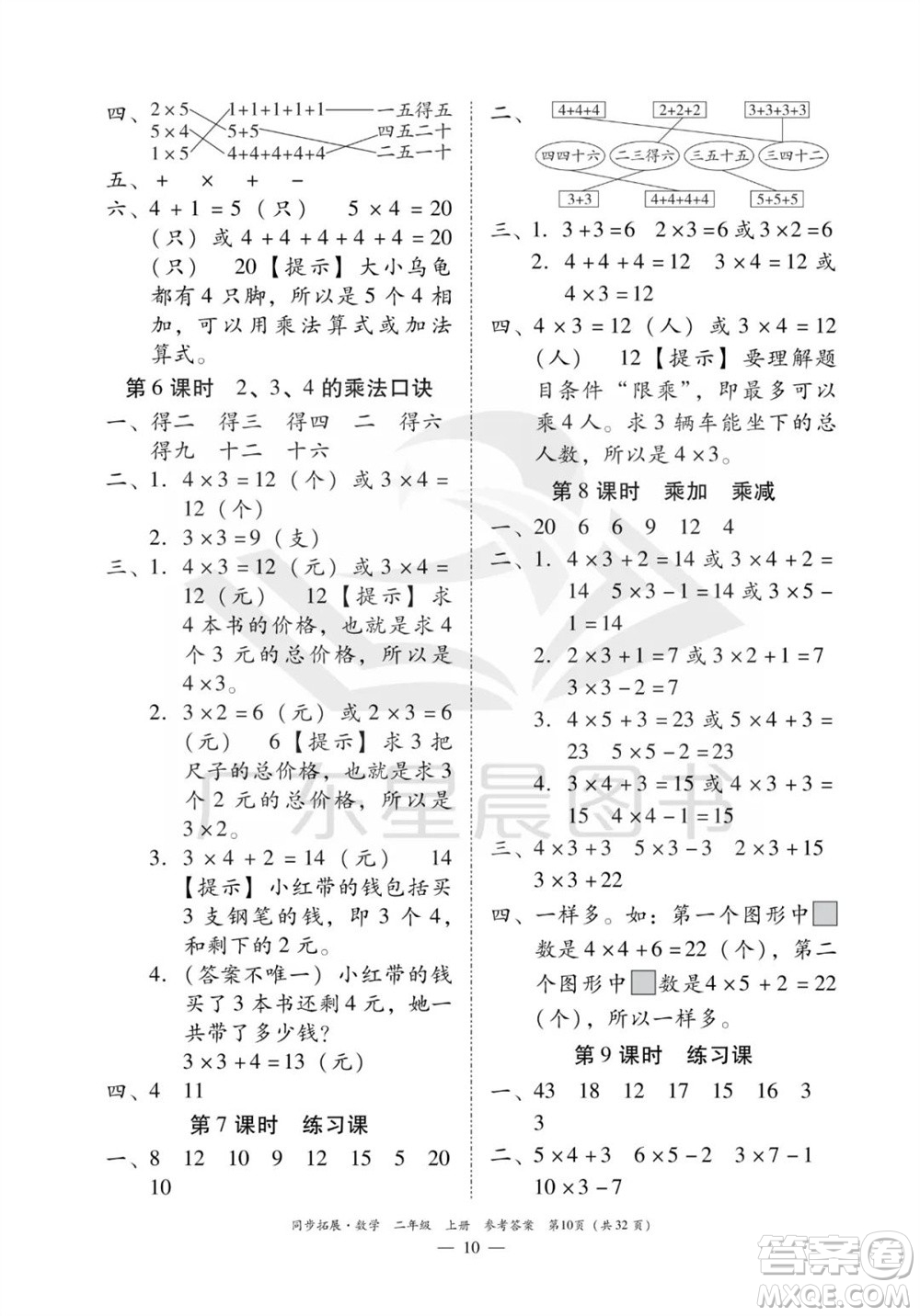 華南理工大學(xué)出版社2023年秋同步拓展二年級數(shù)學(xué)上冊人教版參考答案