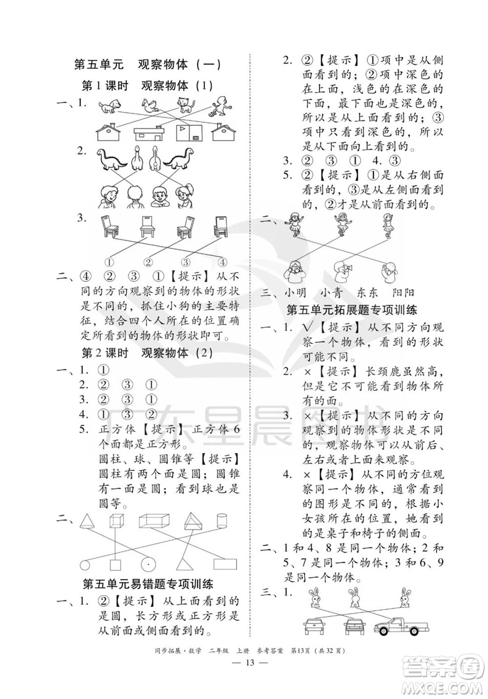 華南理工大學(xué)出版社2023年秋同步拓展二年級數(shù)學(xué)上冊人教版參考答案