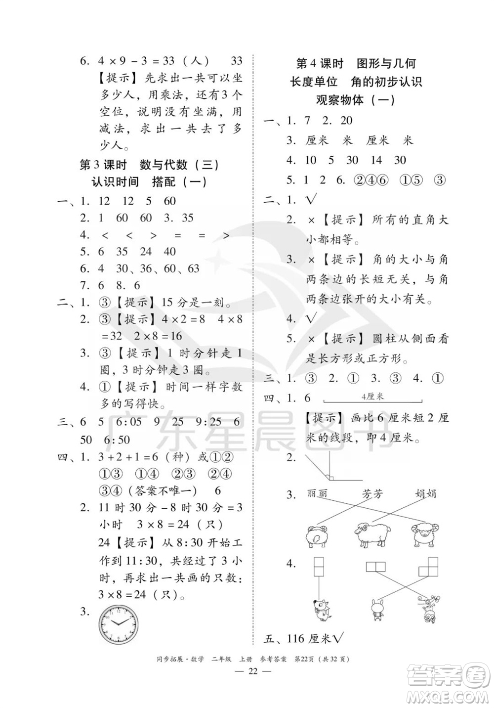 華南理工大學(xué)出版社2023年秋同步拓展二年級數(shù)學(xué)上冊人教版參考答案