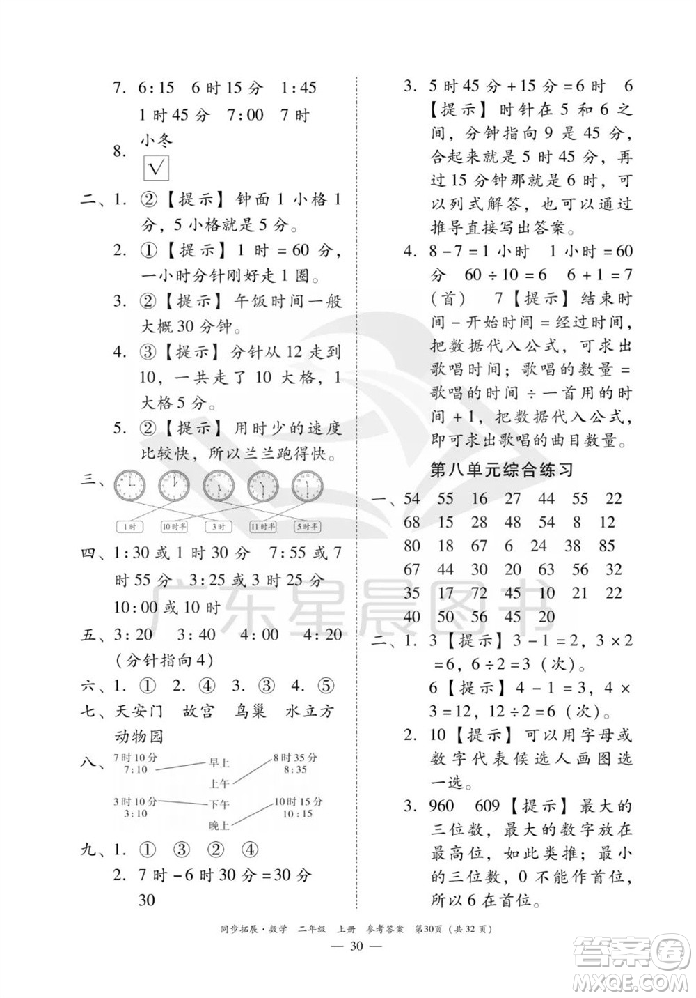 華南理工大學(xué)出版社2023年秋同步拓展二年級數(shù)學(xué)上冊人教版參考答案