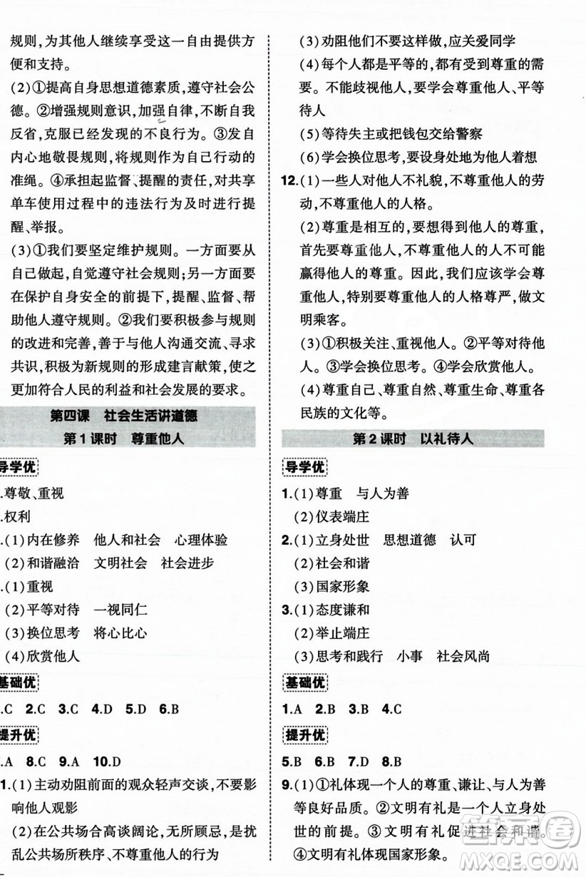 長江出版社2023年秋狀元成才路創(chuàng)優(yōu)作業(yè)八年級(jí)道德與法治上冊(cè)人教版答案