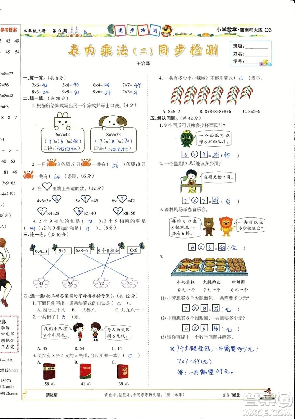 2023年秋少年智力開(kāi)發(fā)報(bào)二年級(jí)數(shù)學(xué)上冊(cè)西南師大版第5-8期答案