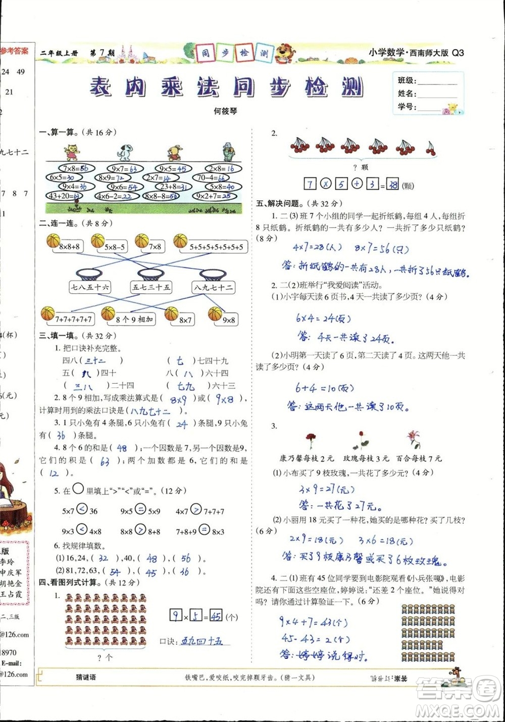 2023年秋少年智力開(kāi)發(fā)報(bào)二年級(jí)數(shù)學(xué)上冊(cè)西南師大版第5-8期答案