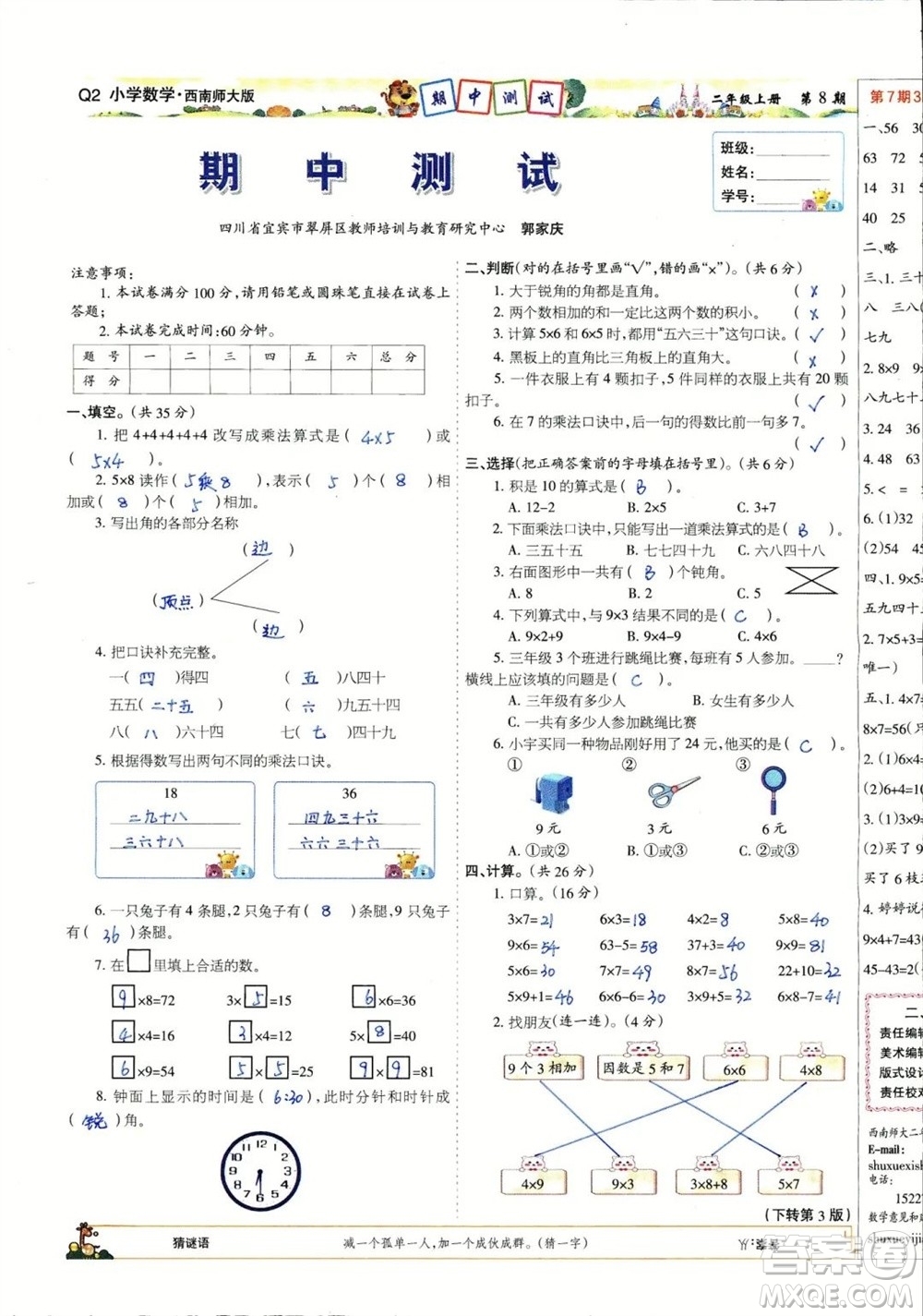 2023年秋少年智力開(kāi)發(fā)報(bào)二年級(jí)數(shù)學(xué)上冊(cè)西南師大版第5-8期答案