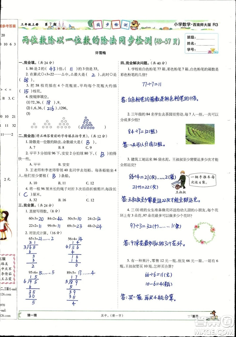 2023年秋少年智力開發(fā)報三年級數(shù)學上冊西南師大版第5-8期答案