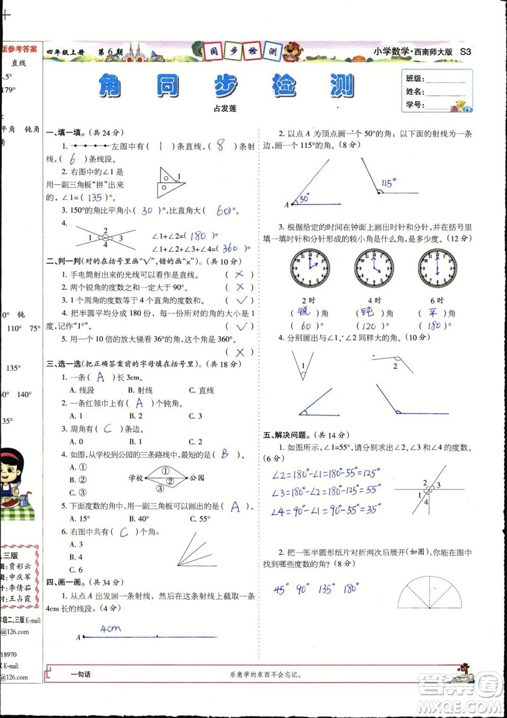 2023年秋少年智力開發(fā)報(bào)四年級(jí)數(shù)學(xué)上冊(cè)西南師大版第5-8期答案