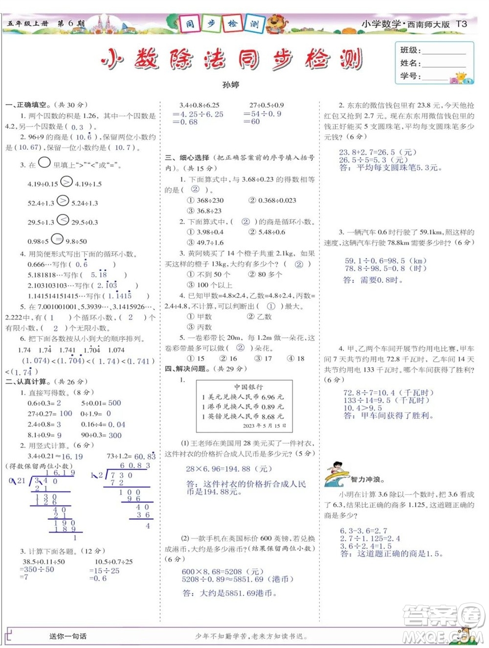 2023年秋少年智力開發(fā)報(bào)五年級(jí)數(shù)學(xué)上冊(cè)西南師大版第5-8期答案