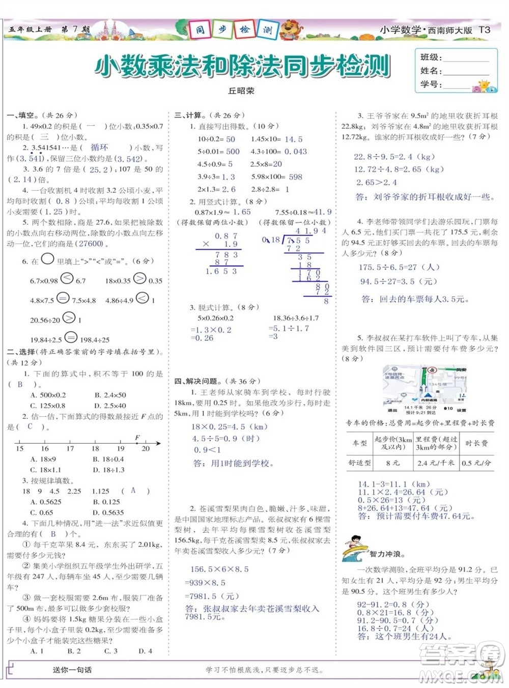 2023年秋少年智力開發(fā)報(bào)五年級(jí)數(shù)學(xué)上冊(cè)西南師大版第5-8期答案