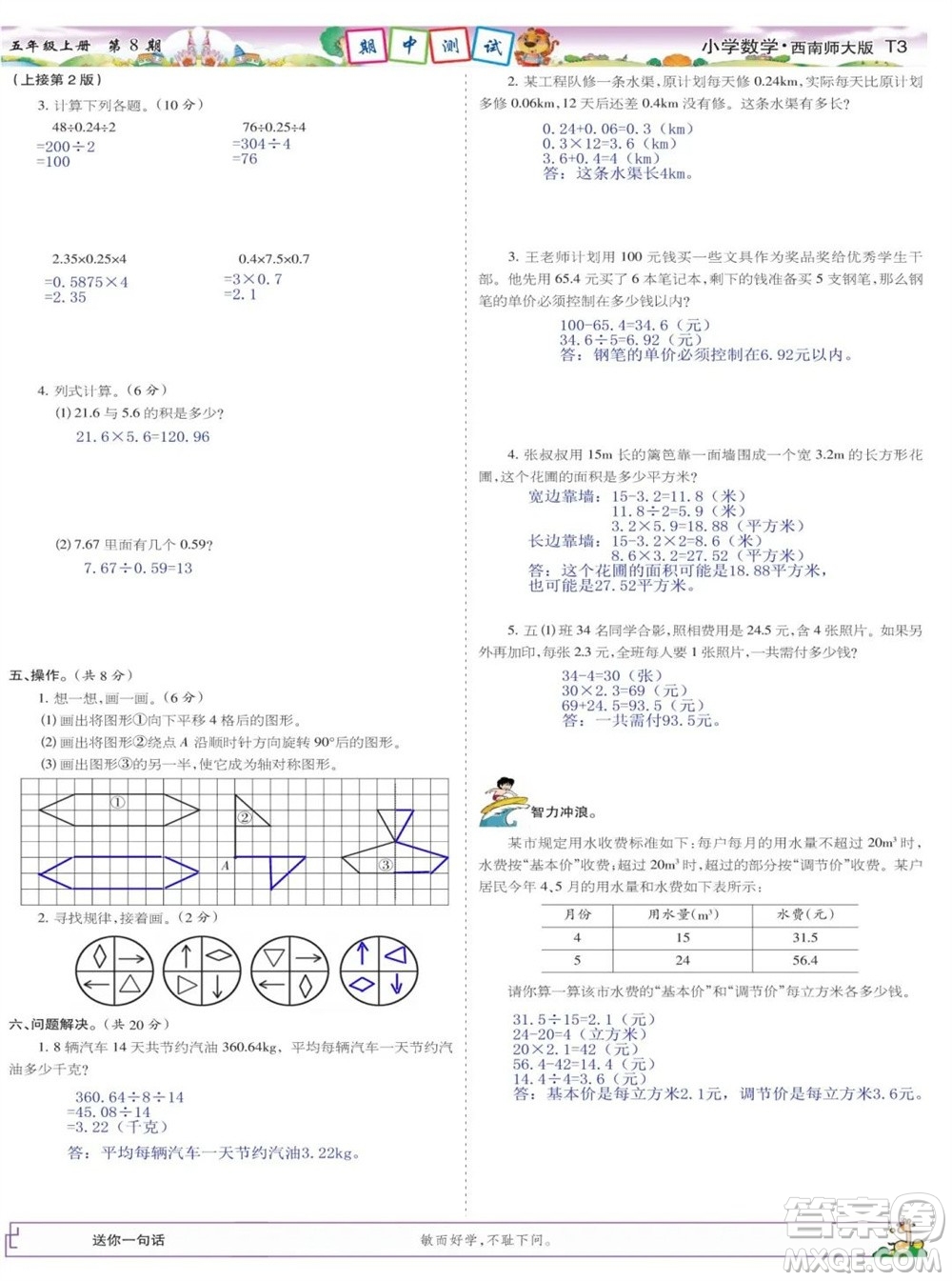 2023年秋少年智力開發(fā)報(bào)五年級(jí)數(shù)學(xué)上冊(cè)西南師大版第5-8期答案