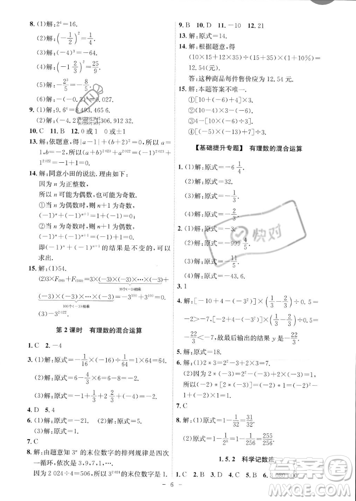 安徽師范大學(xué)出版社2023年秋課時A計劃七年級數(shù)學(xué)上冊人教版安徽專版答案