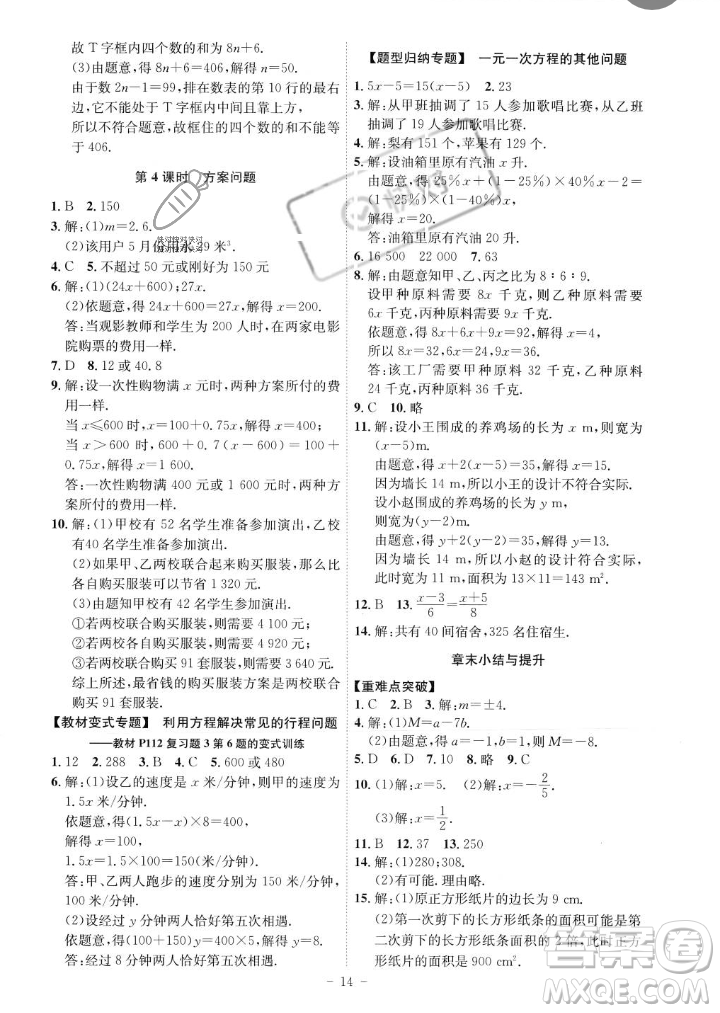 安徽師范大學(xué)出版社2023年秋課時A計劃七年級數(shù)學(xué)上冊人教版安徽專版答案