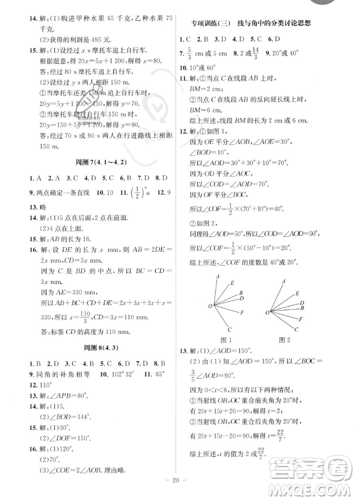 安徽師范大學(xué)出版社2023年秋課時A計劃七年級數(shù)學(xué)上冊人教版安徽專版答案