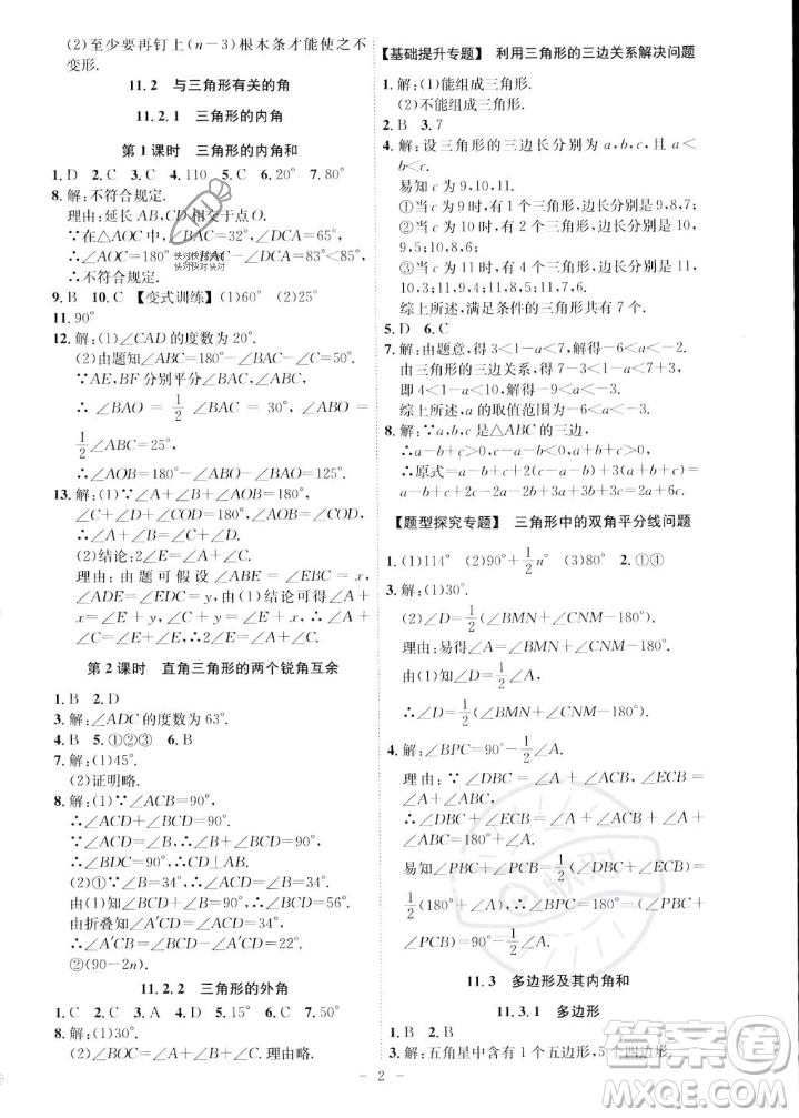 安徽師范大學(xué)出版社2023年秋課時(shí)A計(jì)劃八年級(jí)數(shù)學(xué)上冊(cè)人教版安徽專(zhuān)版答案