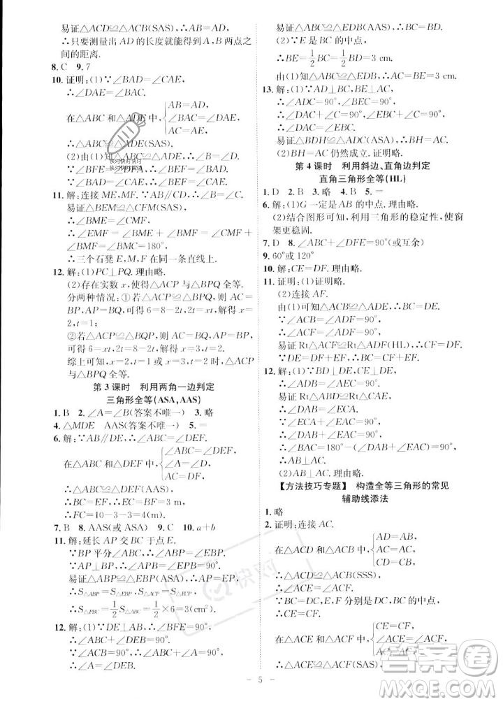 安徽師范大學(xué)出版社2023年秋課時(shí)A計(jì)劃八年級(jí)數(shù)學(xué)上冊(cè)人教版安徽專(zhuān)版答案