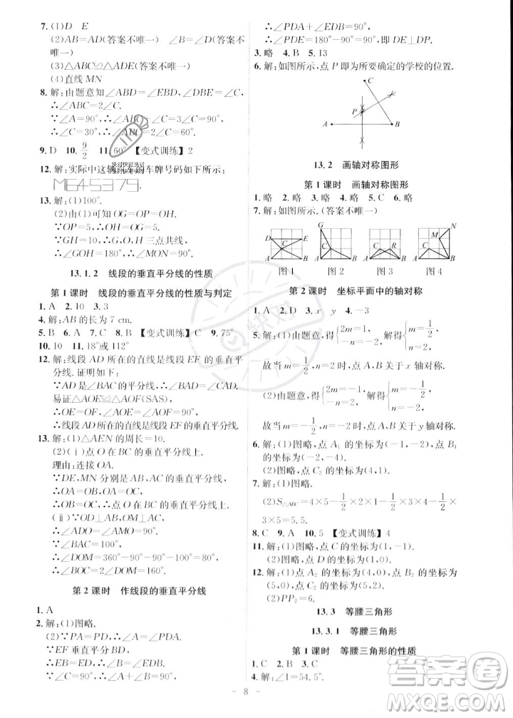 安徽師范大學(xué)出版社2023年秋課時(shí)A計(jì)劃八年級(jí)數(shù)學(xué)上冊(cè)人教版安徽專(zhuān)版答案