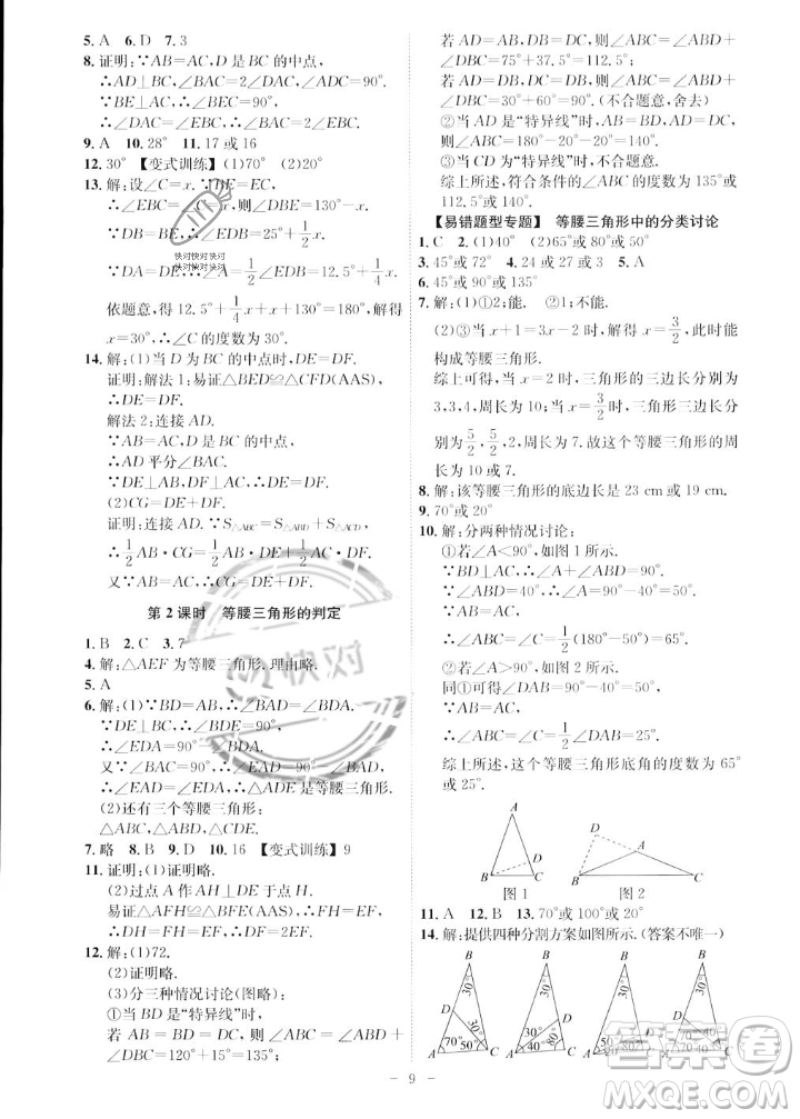 安徽師范大學(xué)出版社2023年秋課時(shí)A計(jì)劃八年級(jí)數(shù)學(xué)上冊(cè)人教版安徽專(zhuān)版答案