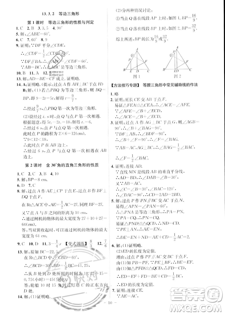 安徽師范大學(xué)出版社2023年秋課時(shí)A計(jì)劃八年級(jí)數(shù)學(xué)上冊(cè)人教版安徽專(zhuān)版答案