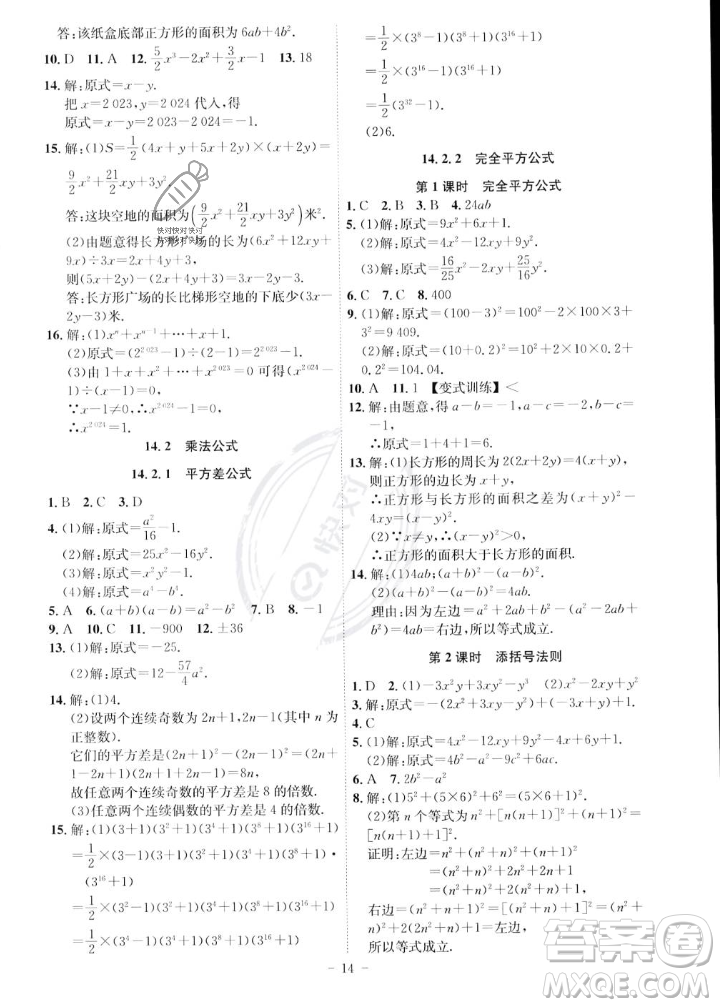 安徽師范大學(xué)出版社2023年秋課時(shí)A計(jì)劃八年級(jí)數(shù)學(xué)上冊(cè)人教版安徽專(zhuān)版答案