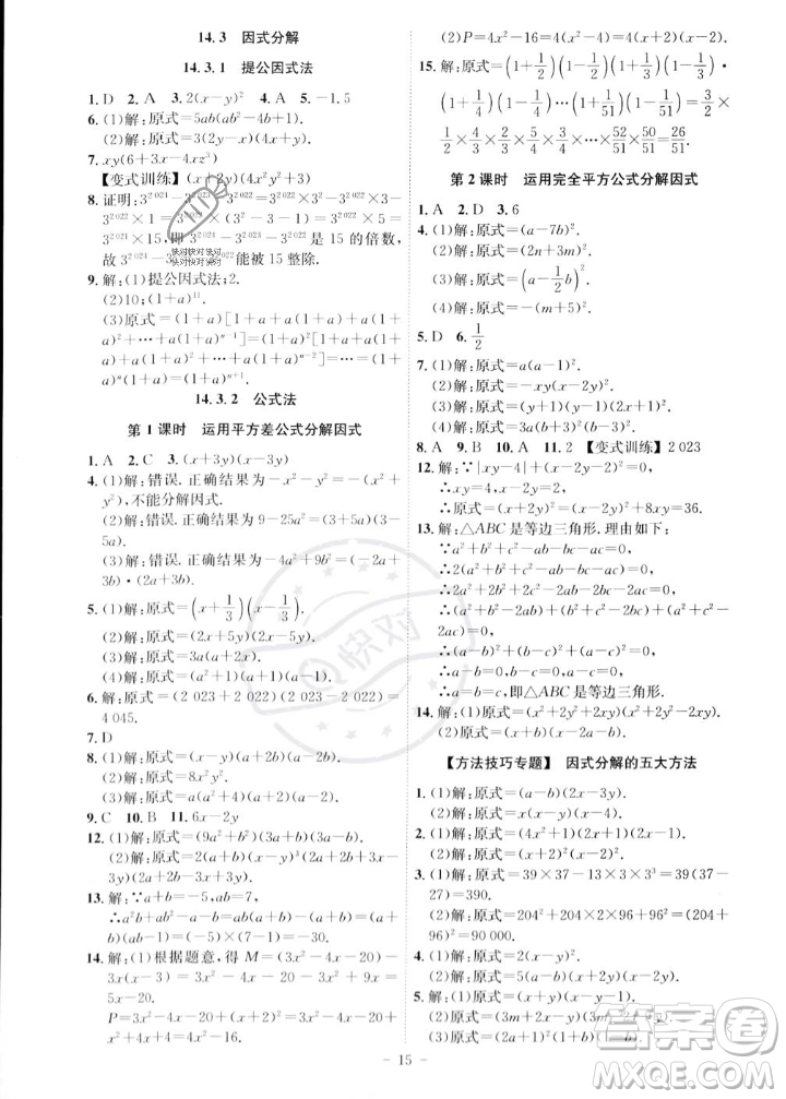 安徽師范大學(xué)出版社2023年秋課時(shí)A計(jì)劃八年級(jí)數(shù)學(xué)上冊(cè)人教版安徽專(zhuān)版答案