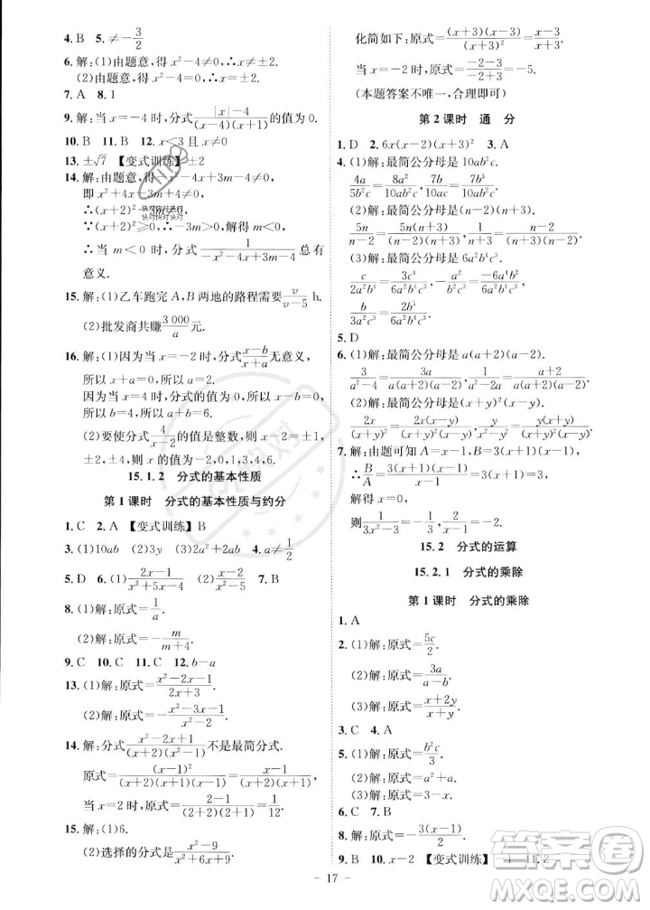 安徽師范大學(xué)出版社2023年秋課時(shí)A計(jì)劃八年級(jí)數(shù)學(xué)上冊(cè)人教版安徽專(zhuān)版答案