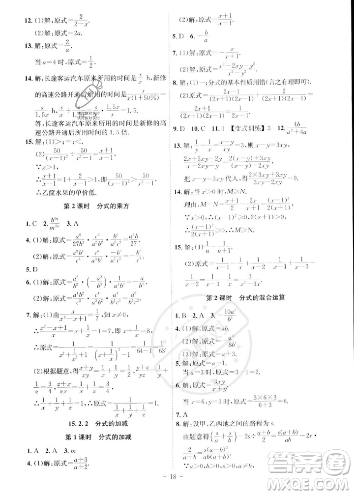 安徽師范大學(xué)出版社2023年秋課時(shí)A計(jì)劃八年級(jí)數(shù)學(xué)上冊(cè)人教版安徽專(zhuān)版答案