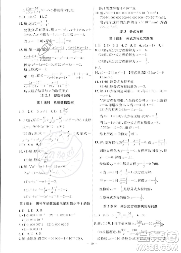 安徽師范大學(xué)出版社2023年秋課時(shí)A計(jì)劃八年級(jí)數(shù)學(xué)上冊(cè)人教版安徽專(zhuān)版答案