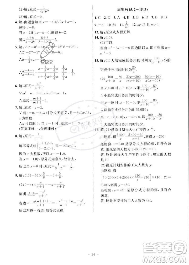 安徽師范大學(xué)出版社2023年秋課時(shí)A計(jì)劃八年級(jí)數(shù)學(xué)上冊(cè)人教版安徽專(zhuān)版答案