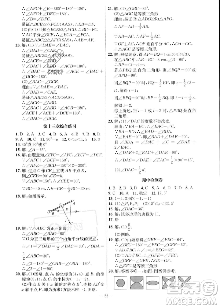 安徽師范大學(xué)出版社2023年秋課時(shí)A計(jì)劃八年級(jí)數(shù)學(xué)上冊(cè)人教版安徽專(zhuān)版答案