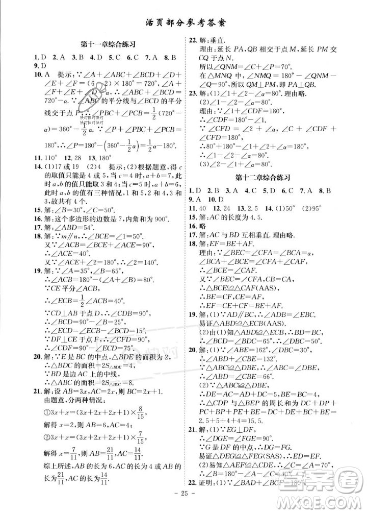 安徽師范大學(xué)出版社2023年秋課時(shí)A計(jì)劃八年級(jí)數(shù)學(xué)上冊(cè)人教版安徽專(zhuān)版答案