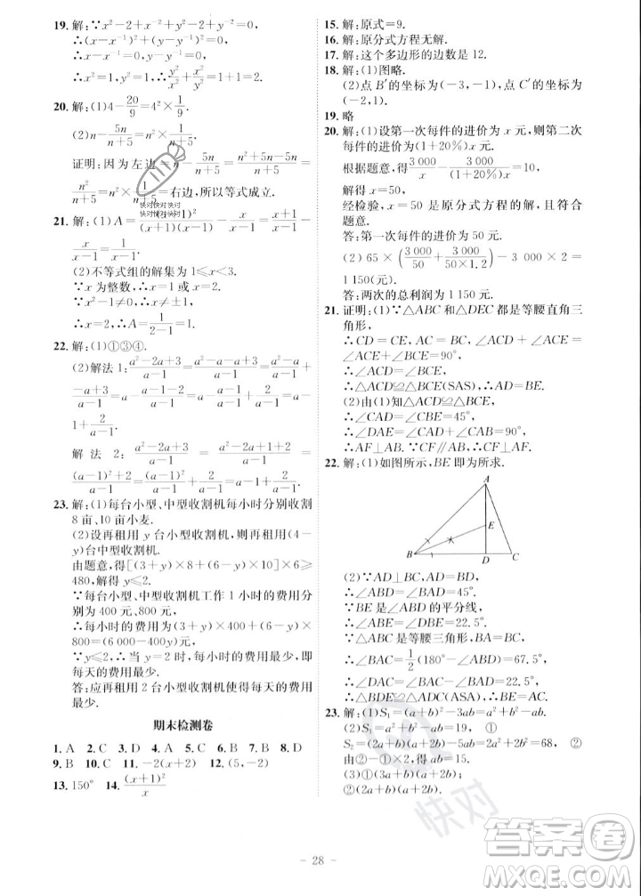 安徽師范大學(xué)出版社2023年秋課時(shí)A計(jì)劃八年級(jí)數(shù)學(xué)上冊(cè)人教版安徽專(zhuān)版答案