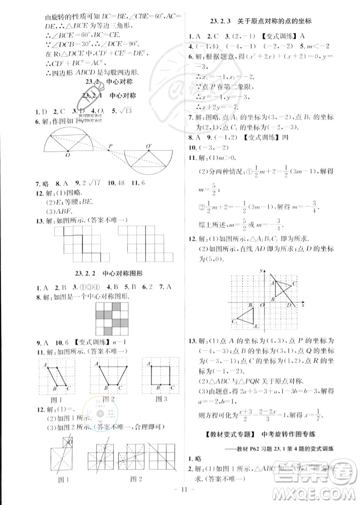 安徽師范大學(xué)出版社2023年秋課時(shí)A計(jì)劃九年級數(shù)學(xué)上冊人教版安徽專版答案