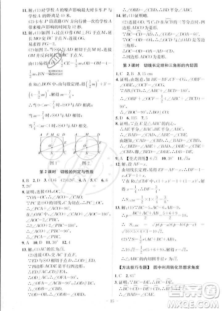 安徽師范大學(xué)出版社2023年秋課時(shí)A計(jì)劃九年級數(shù)學(xué)上冊人教版安徽專版答案