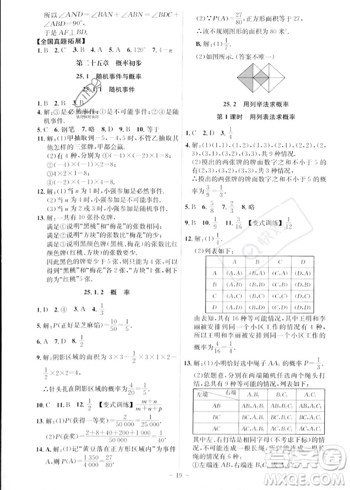 安徽師范大學(xué)出版社2023年秋課時(shí)A計(jì)劃九年級數(shù)學(xué)上冊人教版安徽專版答案