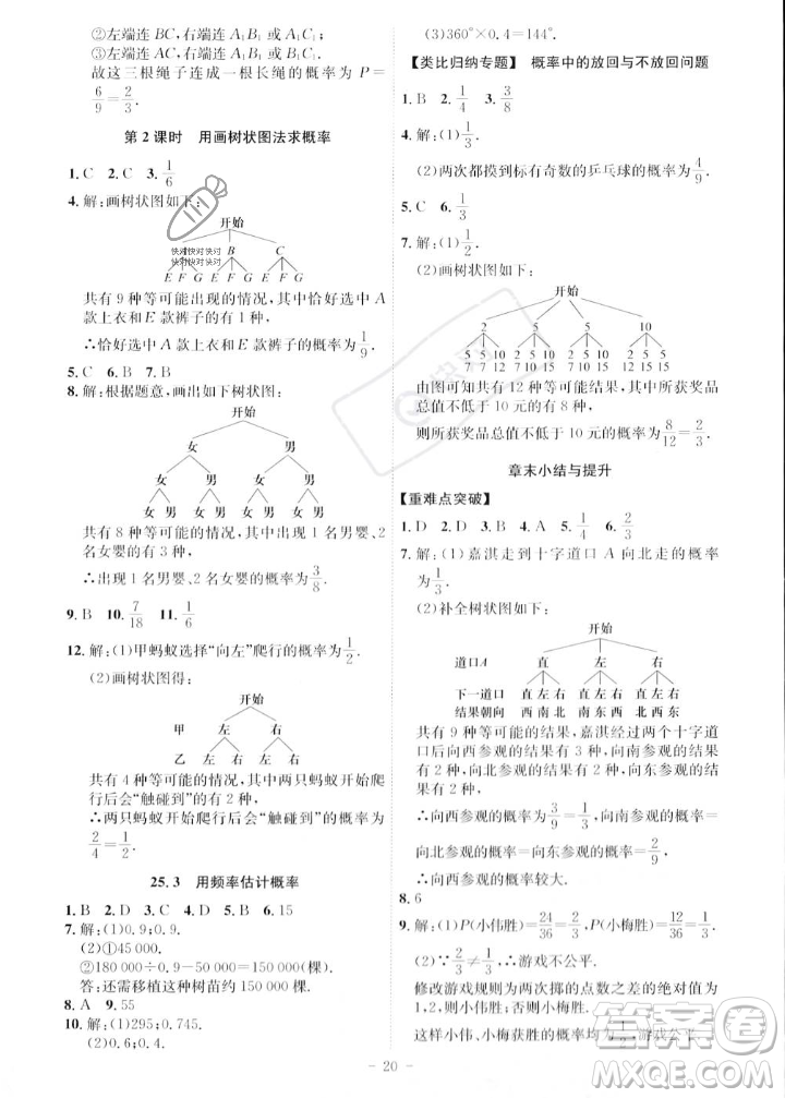 安徽師范大學(xué)出版社2023年秋課時(shí)A計(jì)劃九年級數(shù)學(xué)上冊人教版安徽專版答案