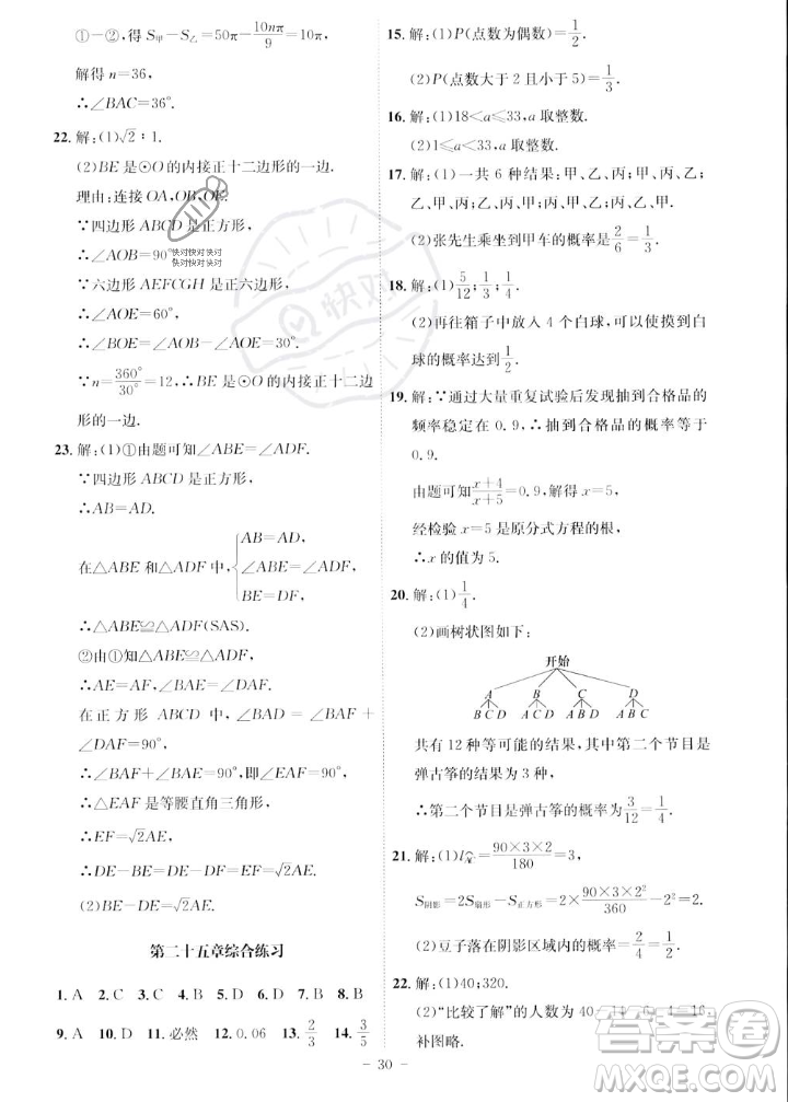 安徽師范大學(xué)出版社2023年秋課時(shí)A計(jì)劃九年級數(shù)學(xué)上冊人教版安徽專版答案