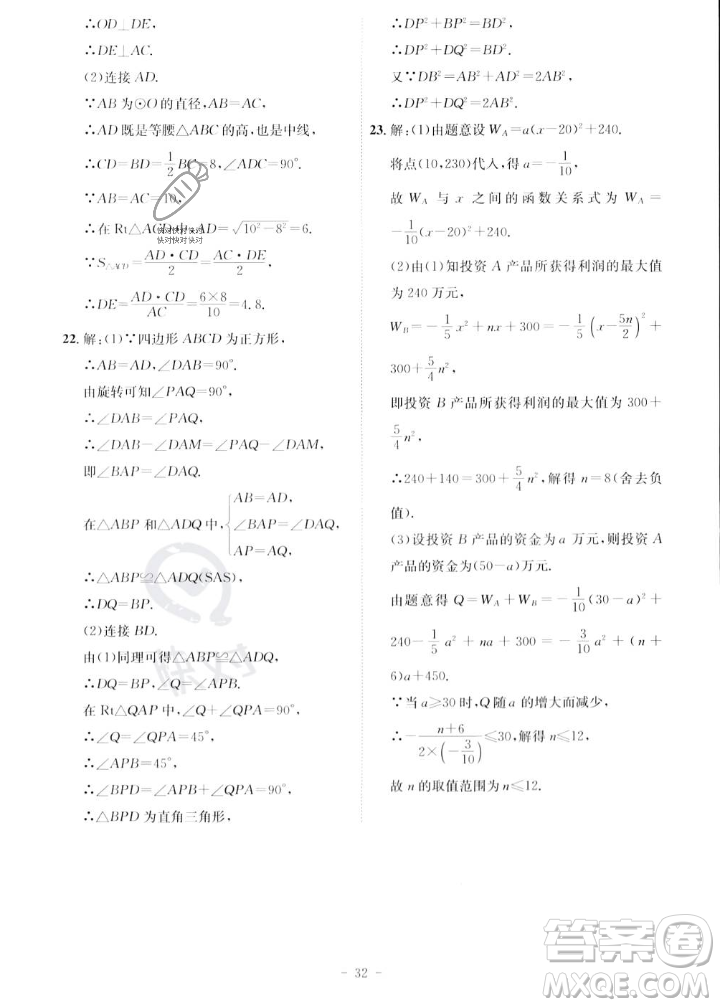 安徽師范大學(xué)出版社2023年秋課時(shí)A計(jì)劃九年級數(shù)學(xué)上冊人教版安徽專版答案