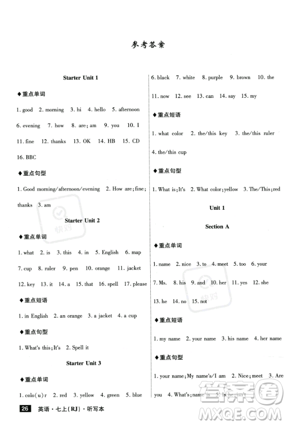 安徽師范大學(xué)出版社2023年秋課時(shí)A計(jì)劃七年級(jí)英語上冊(cè)人教版安徽專版答案