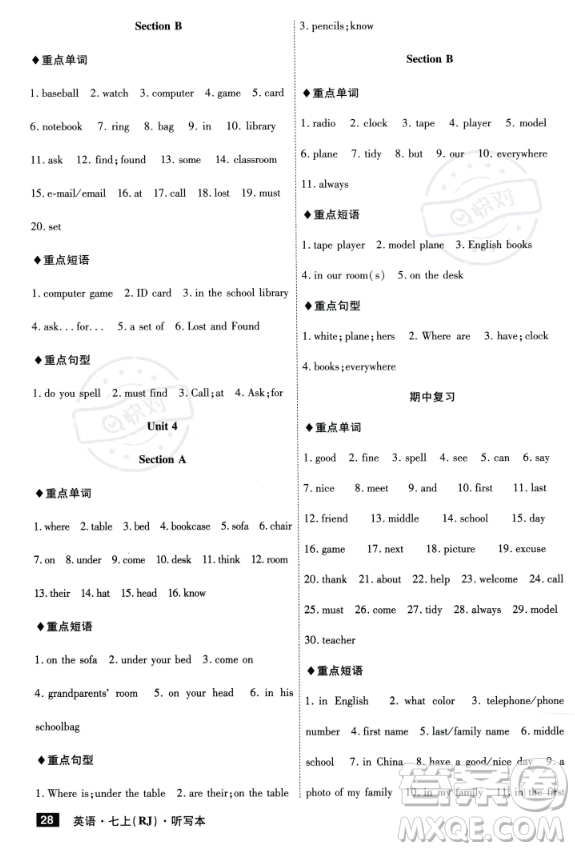 安徽師范大學(xué)出版社2023年秋課時(shí)A計(jì)劃七年級(jí)英語上冊(cè)人教版安徽專版答案