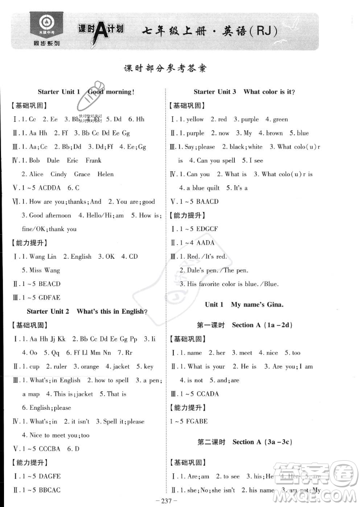 安徽師范大學(xué)出版社2023年秋課時(shí)A計(jì)劃七年級(jí)英語上冊(cè)人教版安徽專版答案