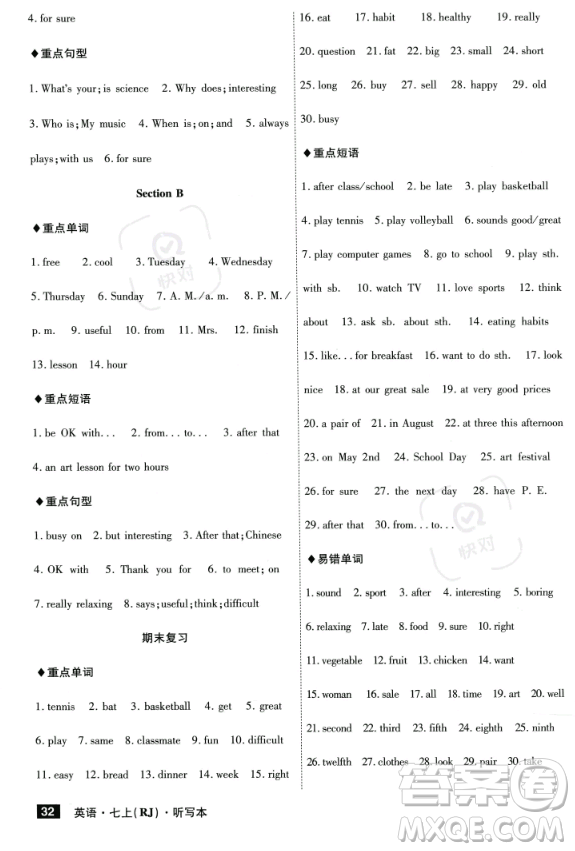 安徽師范大學(xué)出版社2023年秋課時(shí)A計(jì)劃七年級(jí)英語上冊(cè)人教版安徽專版答案